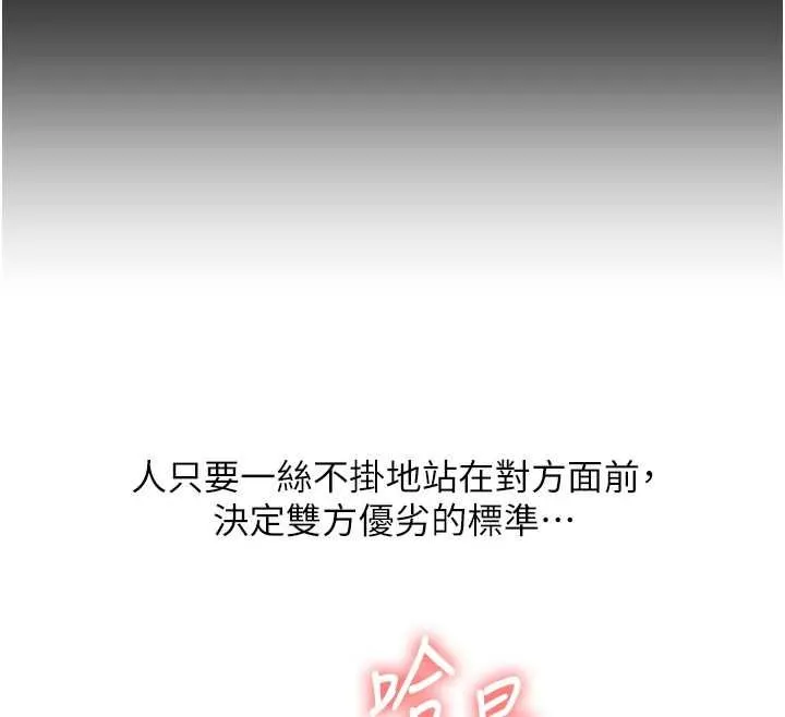 玩轉學姊第111話-開房多P爭「棒」戰