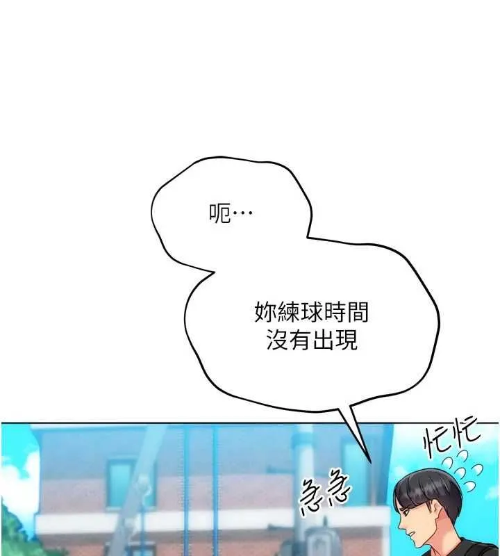 Setup!排球少女第99話-找個地方促膝長談
