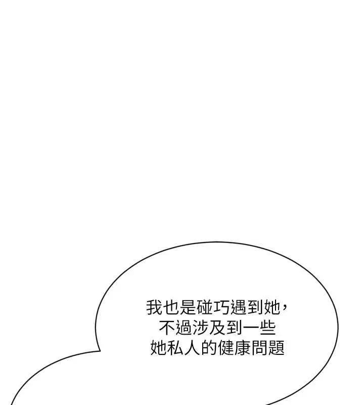 Setup!排球少女第99話-找個地方促膝長談