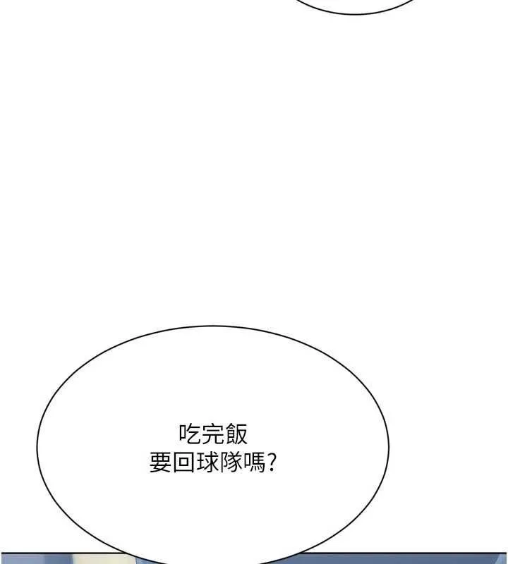 Setup!排球少女第99話-找個地方促膝長談