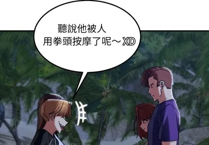 危险同学会第119話