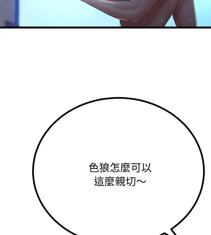 與初戀的以外同居第68話