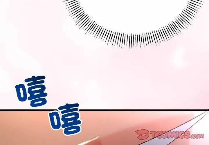 與初戀的以外同居第68話