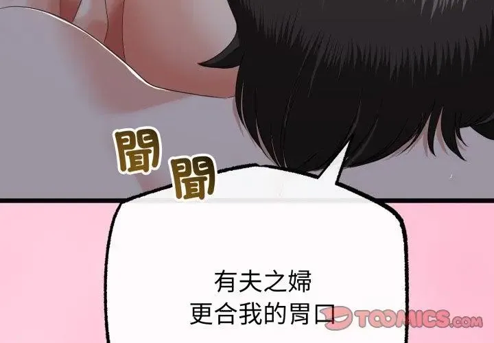 與初戀的以外同居第68話