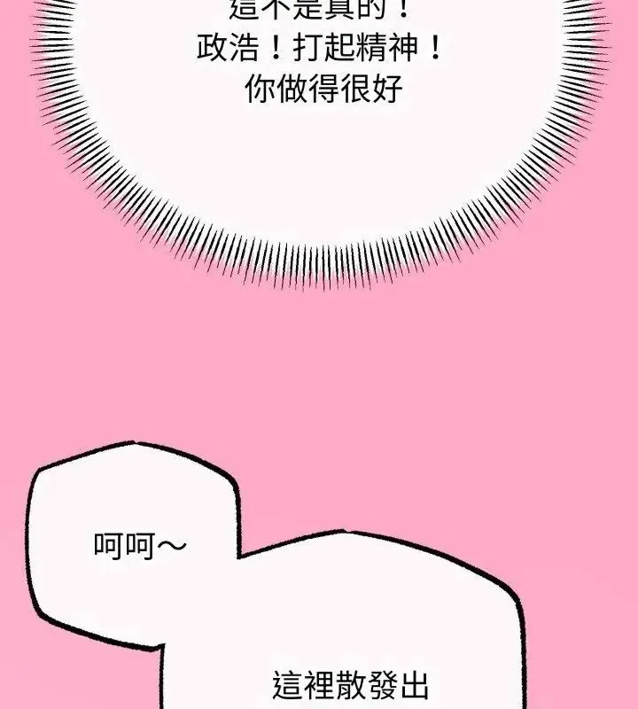 與初戀的以外同居第68話