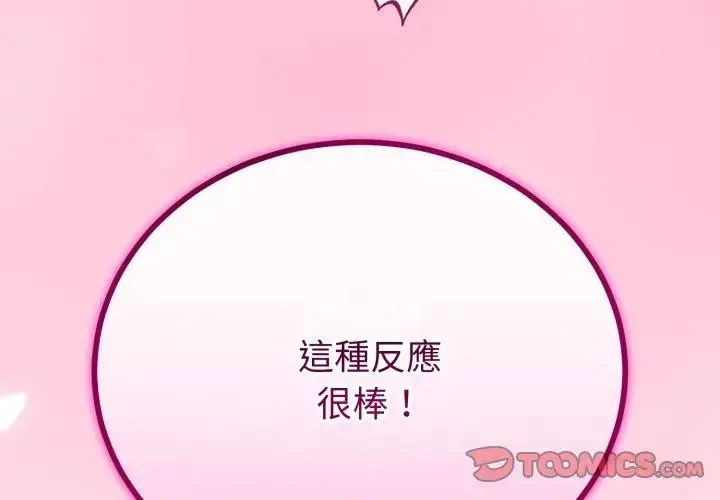 與初戀的以外同居第68話