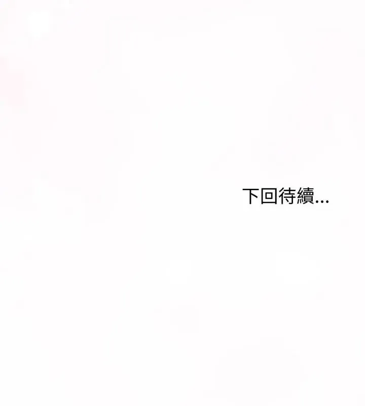 與初戀的以外同居第68話