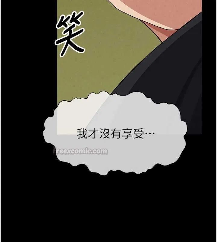 屍變家園:以身相許第46話-爽到停不下來