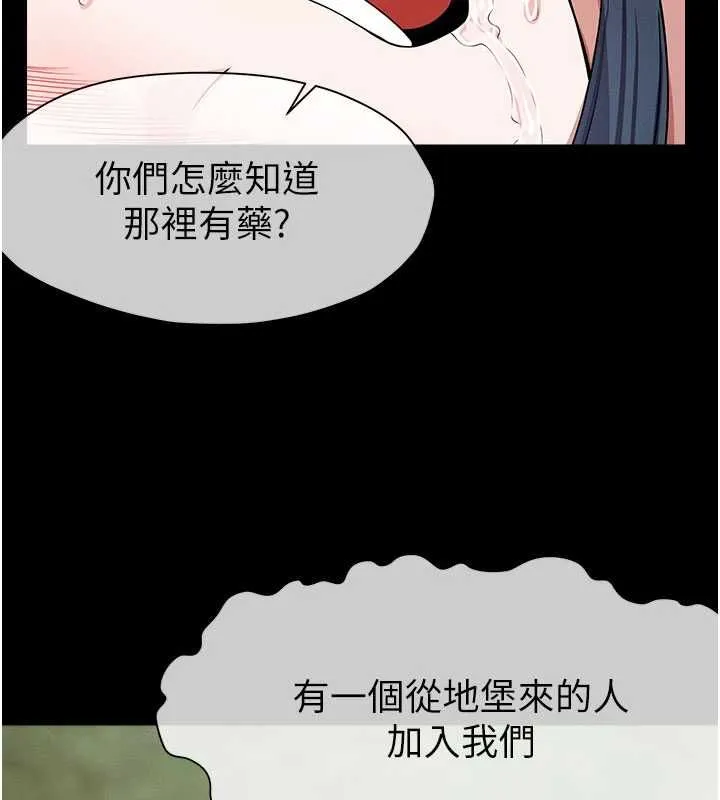屍變家園:以身相許第46話-爽到停不下來