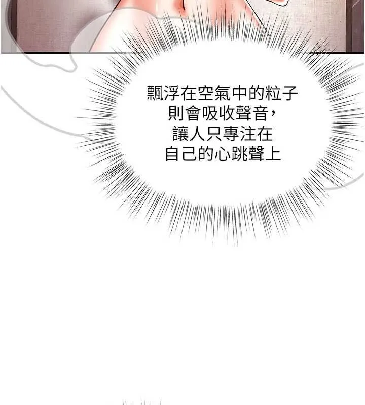 撩慾按摩師第9話-客人滿意度最高的按摩