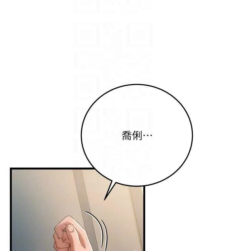 借妻條約第49話-喬俐交給我