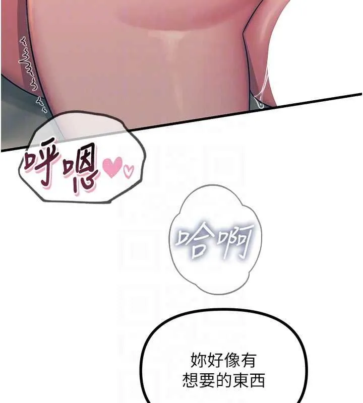 惡次人生第58話-難道我想被他插?