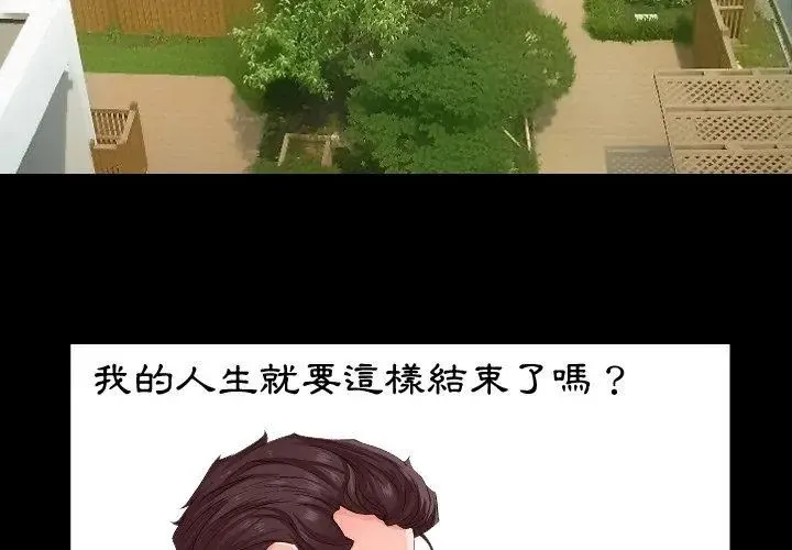 熟男第二春第1話