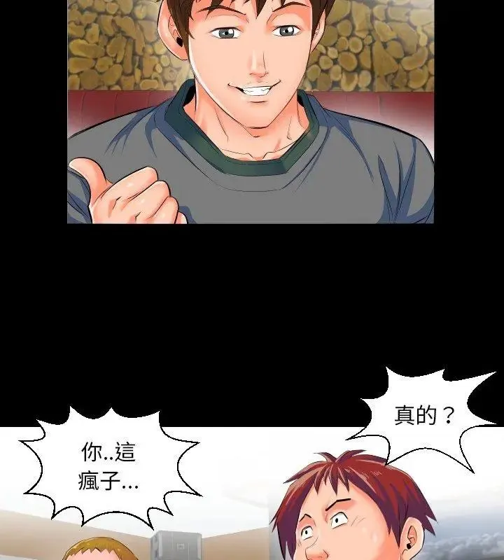熟男第二春第2話