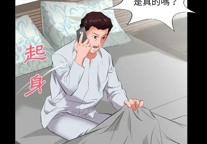 熟男第二春第9話