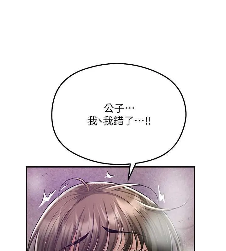 花容濕色:取花點第105話-慘遭輪姦的香丹
