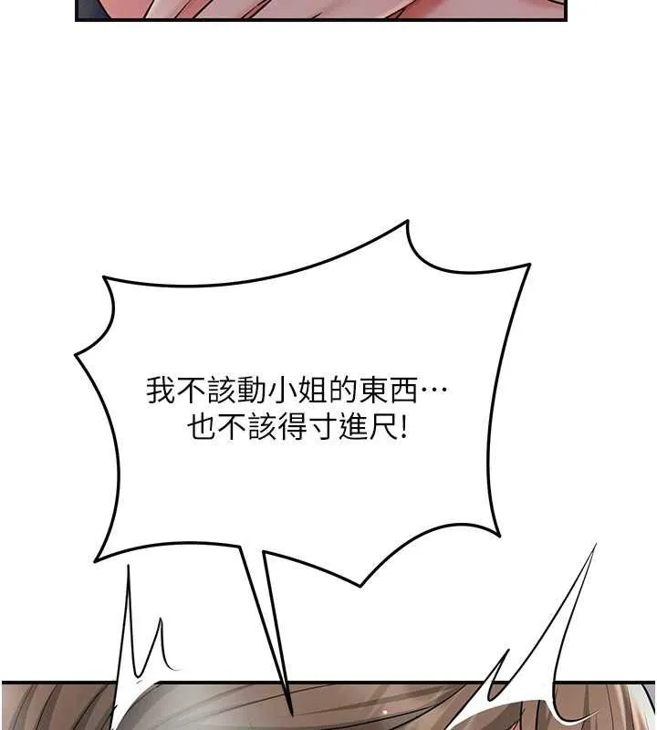 花容濕色:取花點第105話-慘遭輪姦的香丹