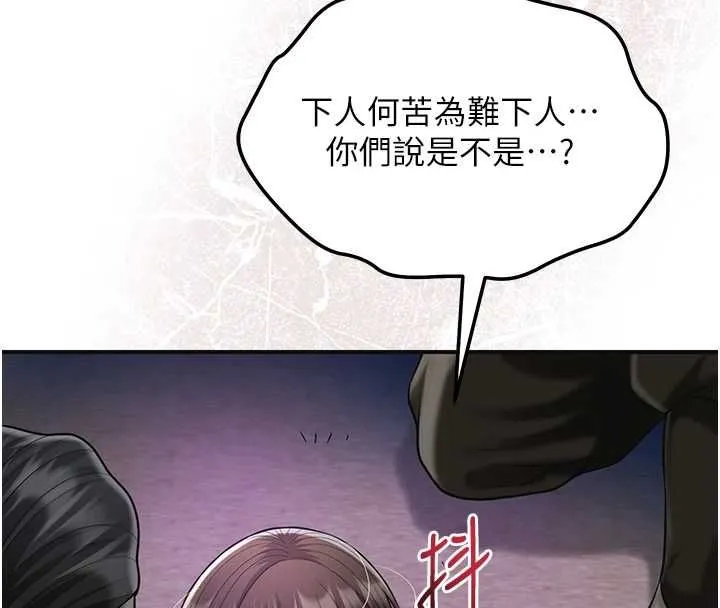 花容濕色:取花點第105話-慘遭輪姦的香丹