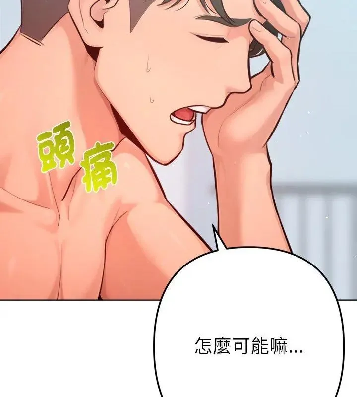 不衹是朋友第15話