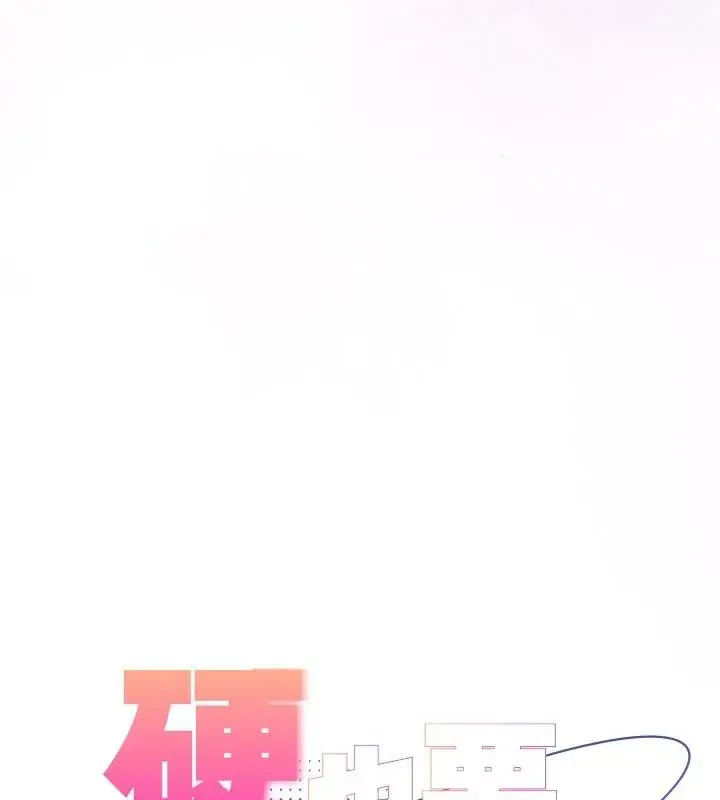 硬也要拍完第42話