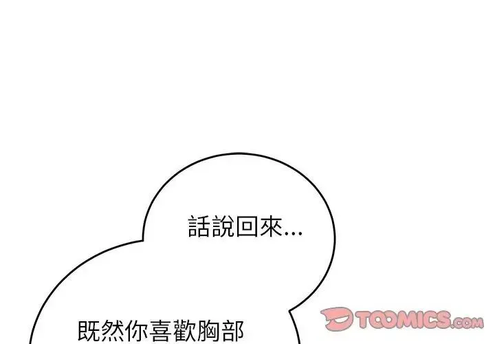 少爺的替身第54話