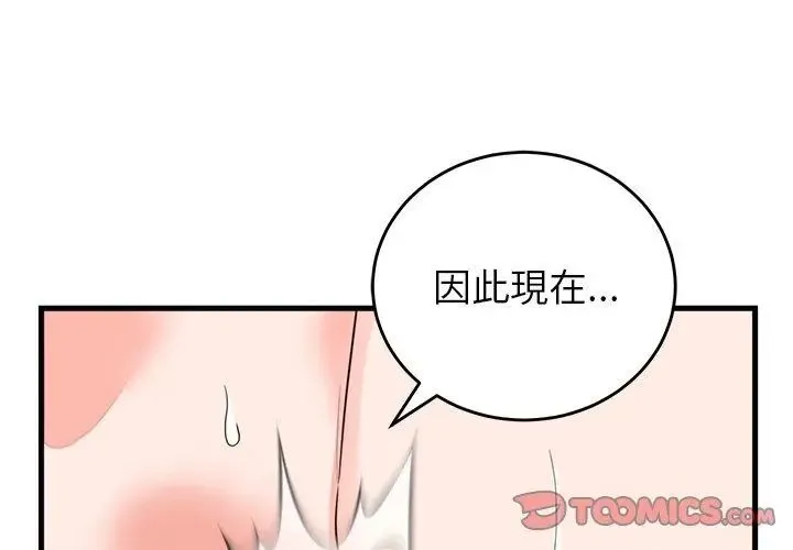 少爺的替身第54話