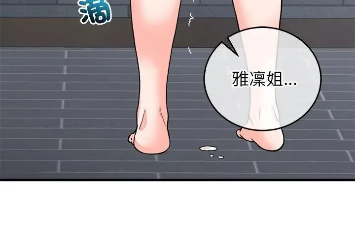 少爺的替身第54話