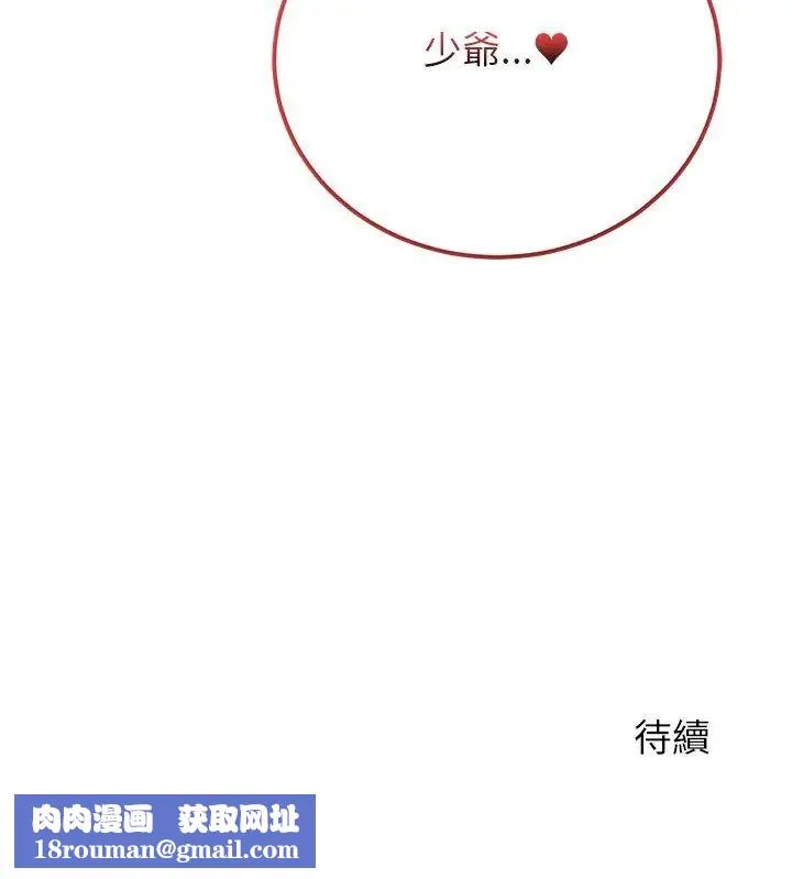 少爺的替身第54話