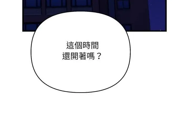 刺激的速食店大夜班第15話