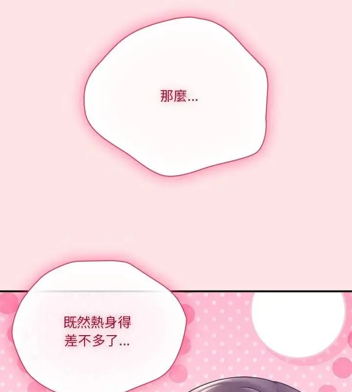 撲通撲通終極密碼第19話