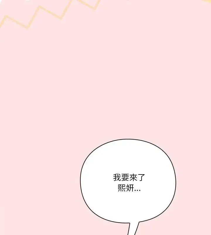 撲通撲通終極密碼第19話