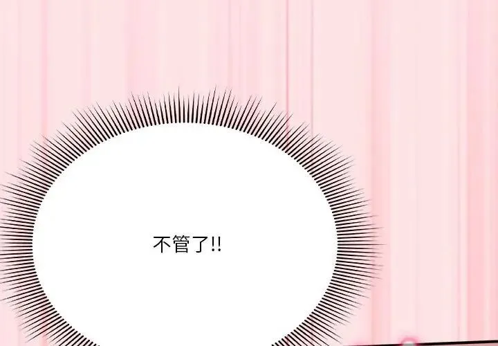 撲通撲通終極密碼第19話