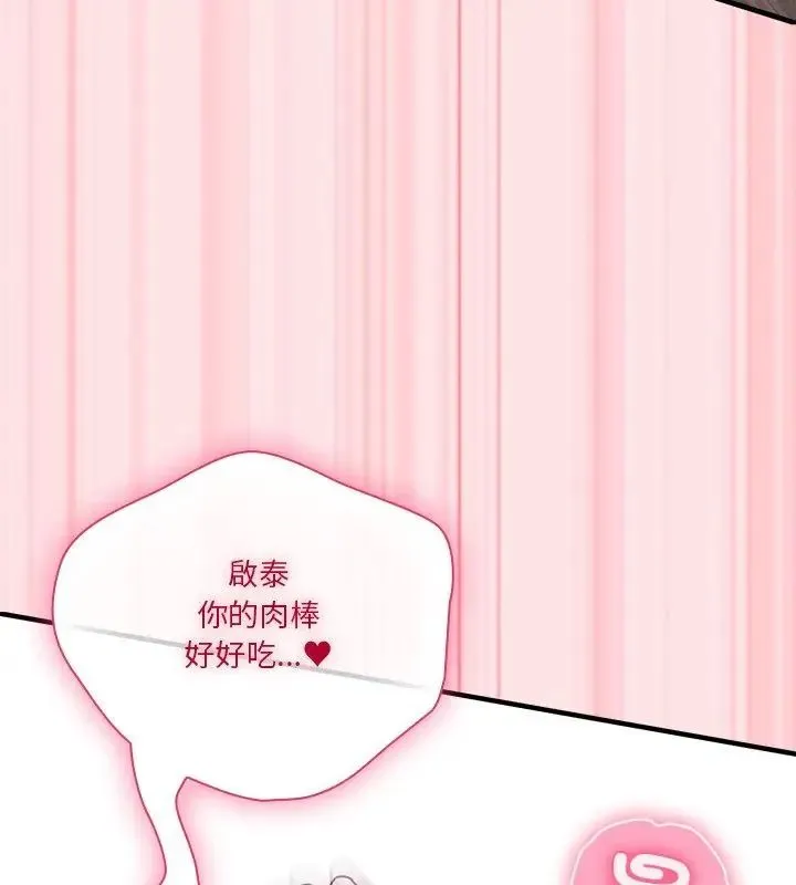 撲通撲通終極密碼第19話