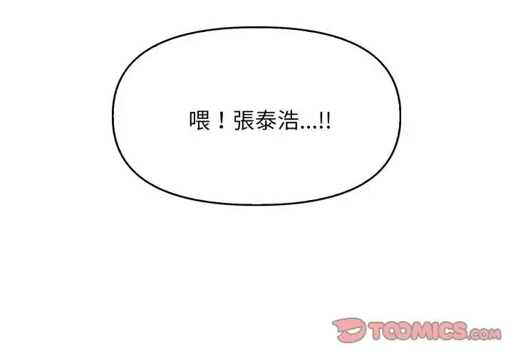 遲來的叛逆第6話