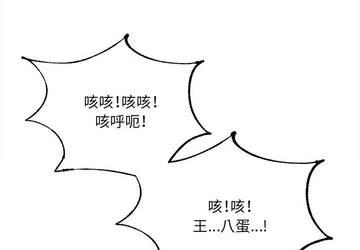 財富愛情二選一第10話