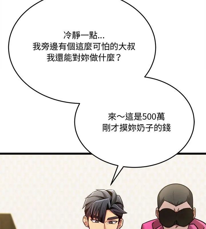財富愛情二選一第10話