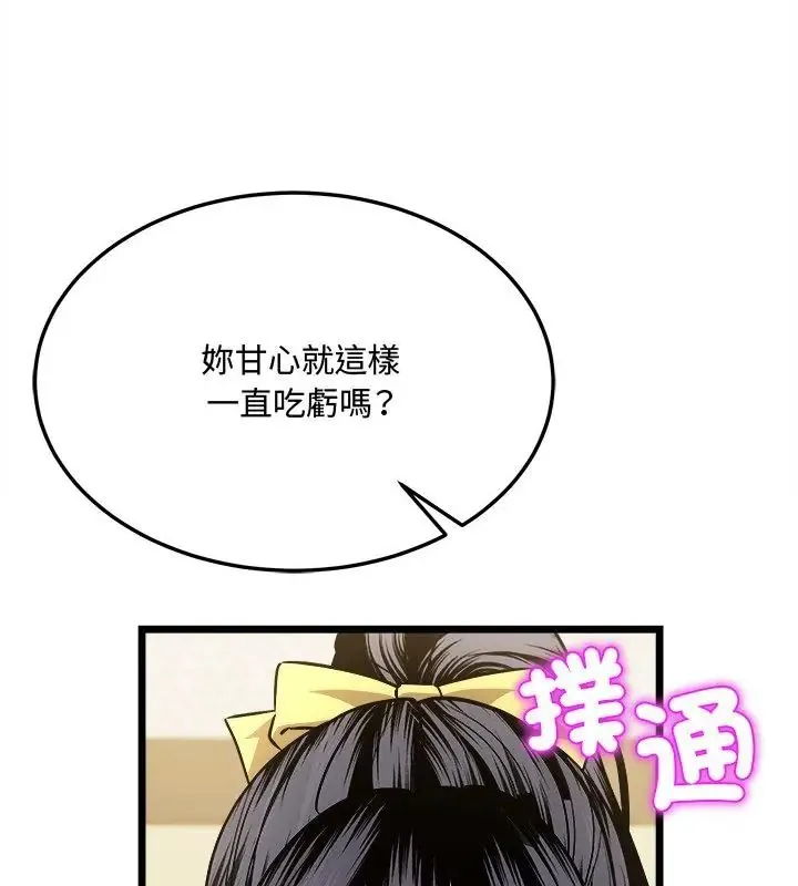 財富愛情二選一第10話