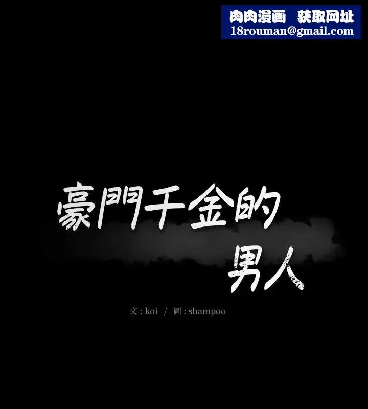 豪門千金的男人第19話