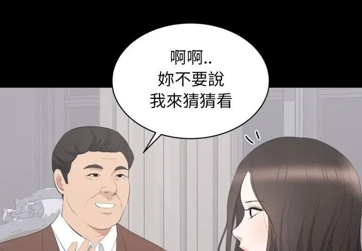 豪門千金的男人第19話