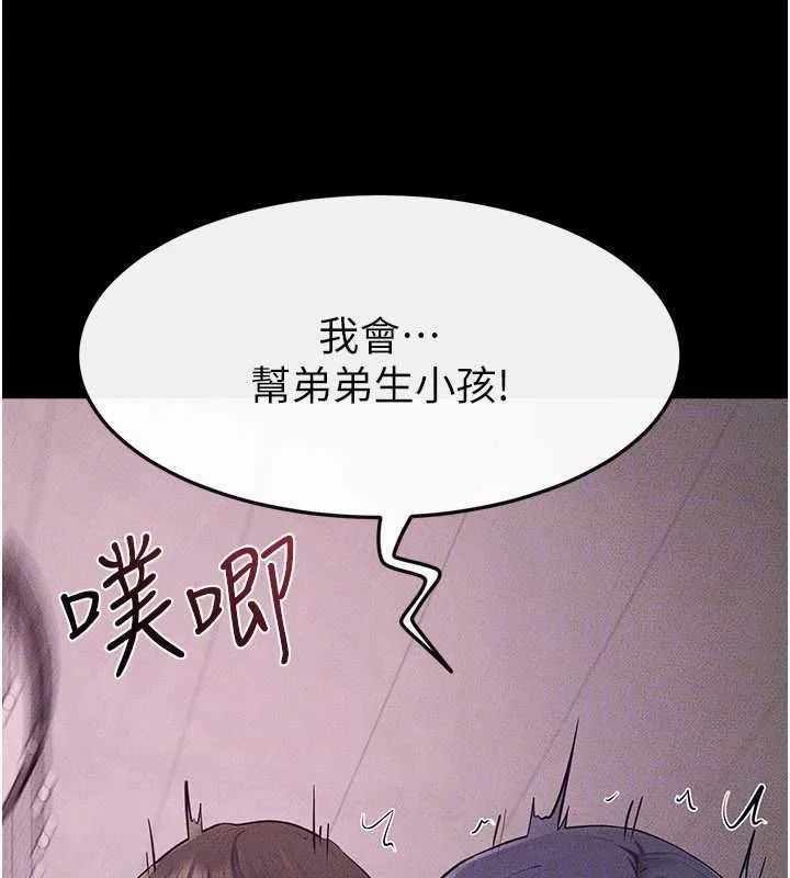 繼母與繼姐第122話-我願意幫你生小孩&hearts;