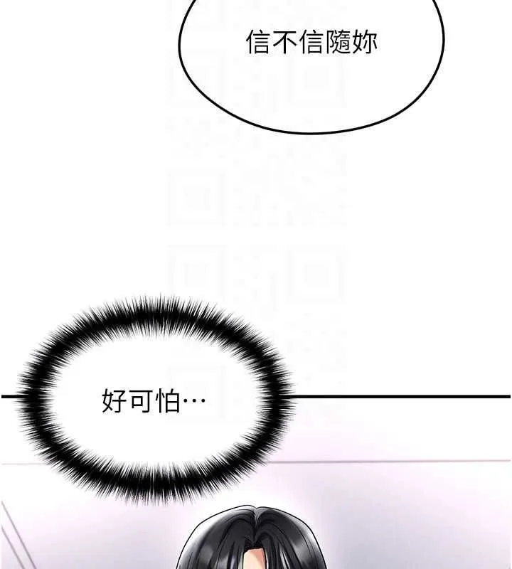 足球型男脫單指南第66話-我和她都是真心愛你的