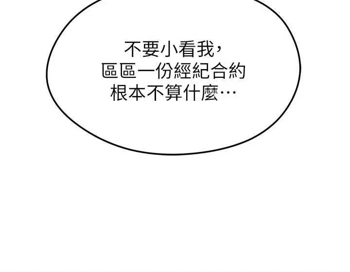 足球型男脫單指南第66話-我和她都是真心愛你的