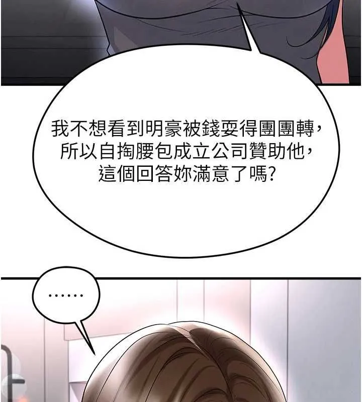 足球型男脫單指南第66話-我和她都是真心愛你的