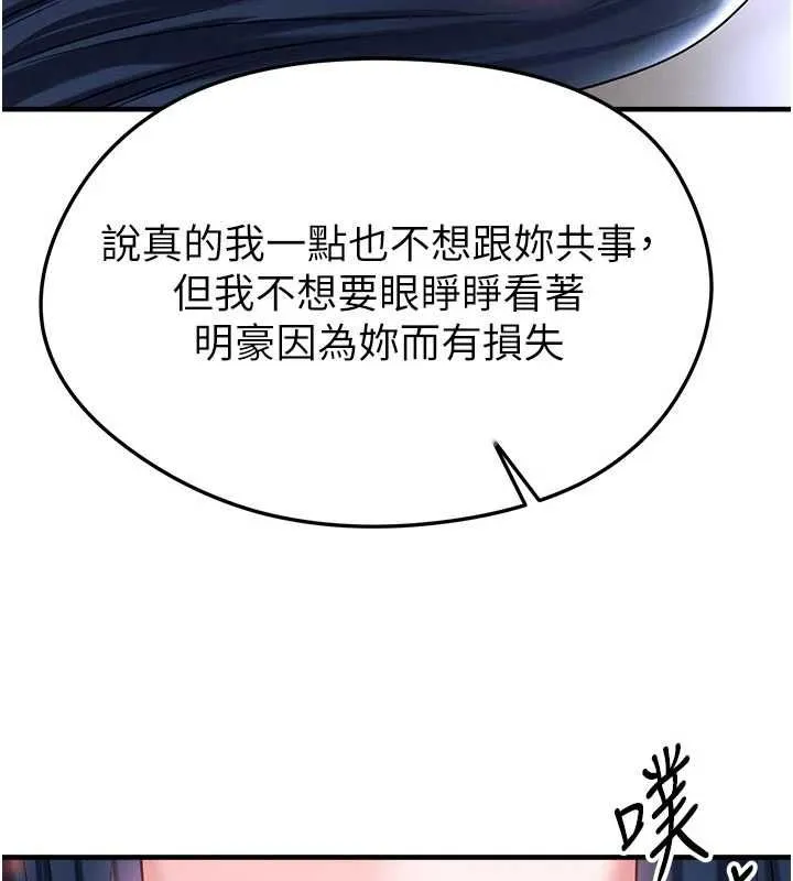 足球型男脫單指南第66話-我和她都是真心愛你的