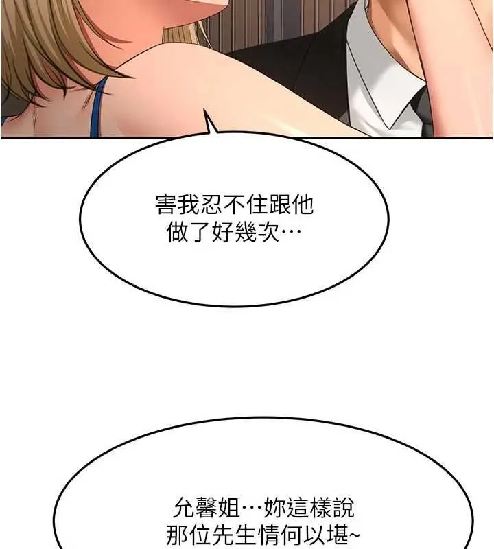 頂加套房的春天第70話-模特兒圈的內幕