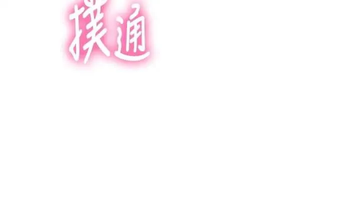 頂加套房的春天第70話-模特兒圈的內幕