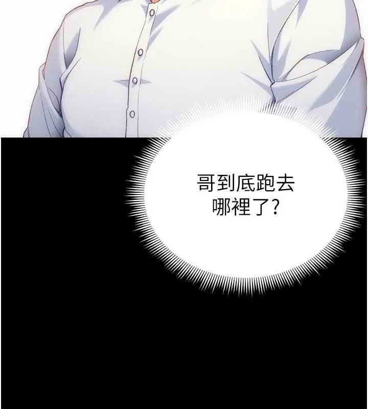 太妹攻略指南第51話-直闖虎口的妹妹