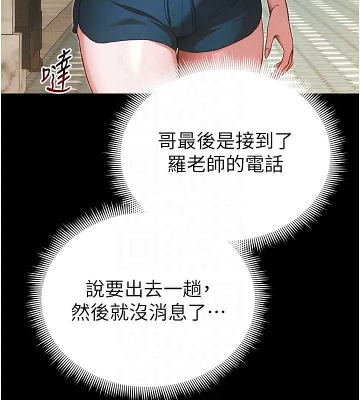 太妹攻略指南第51話-直闖虎口的妹妹