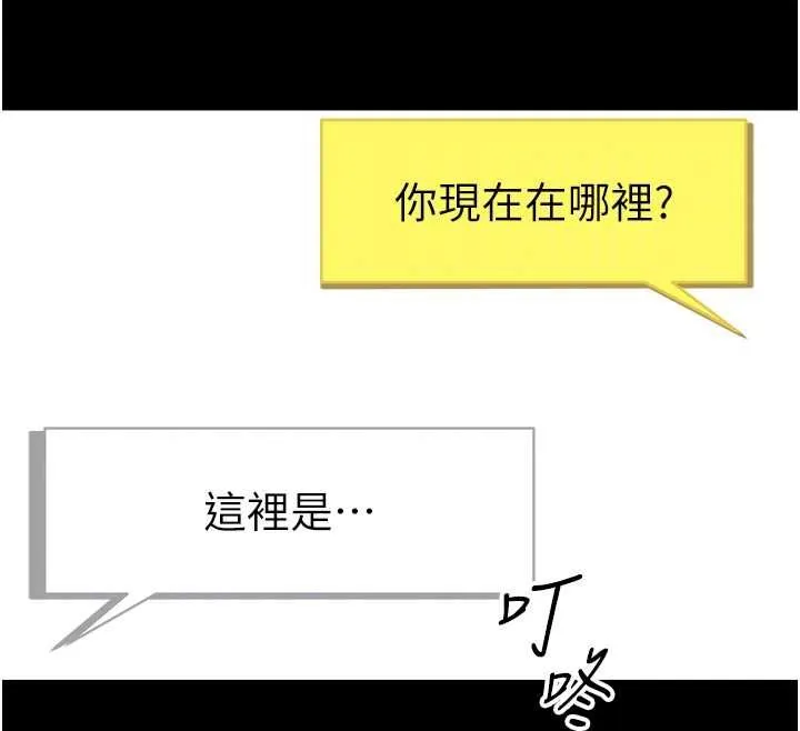 太妹攻略指南第51話-直闖虎口的妹妹
