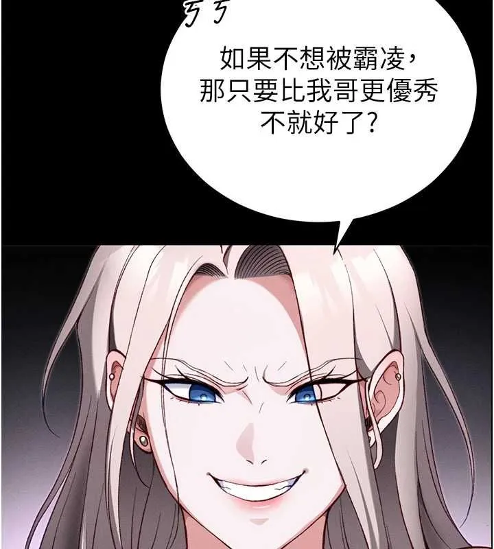 太妹攻略指南第51話-直闖虎口的妹妹